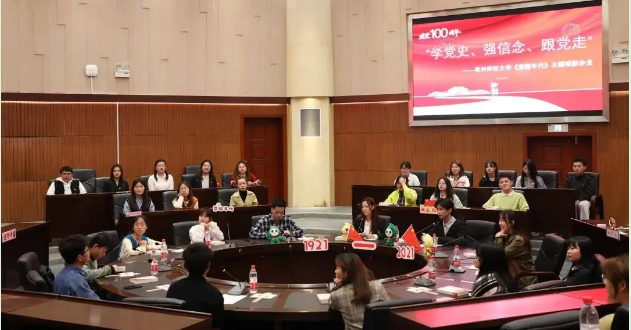 學(xué)黨史、強(qiáng)信念、跟黨走  貴州各高校組織開展多樣形式黨史學(xué)習(xí)教育活動（二）