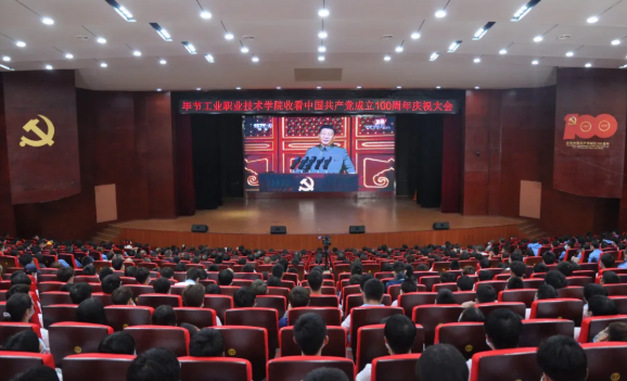 習近平總書記在慶祝中國共產(chǎn)黨成立100周年大會上的重要講話精神在畢節(jié)工業(yè)職業(yè)技術(shù)學院引發(fā)熱議