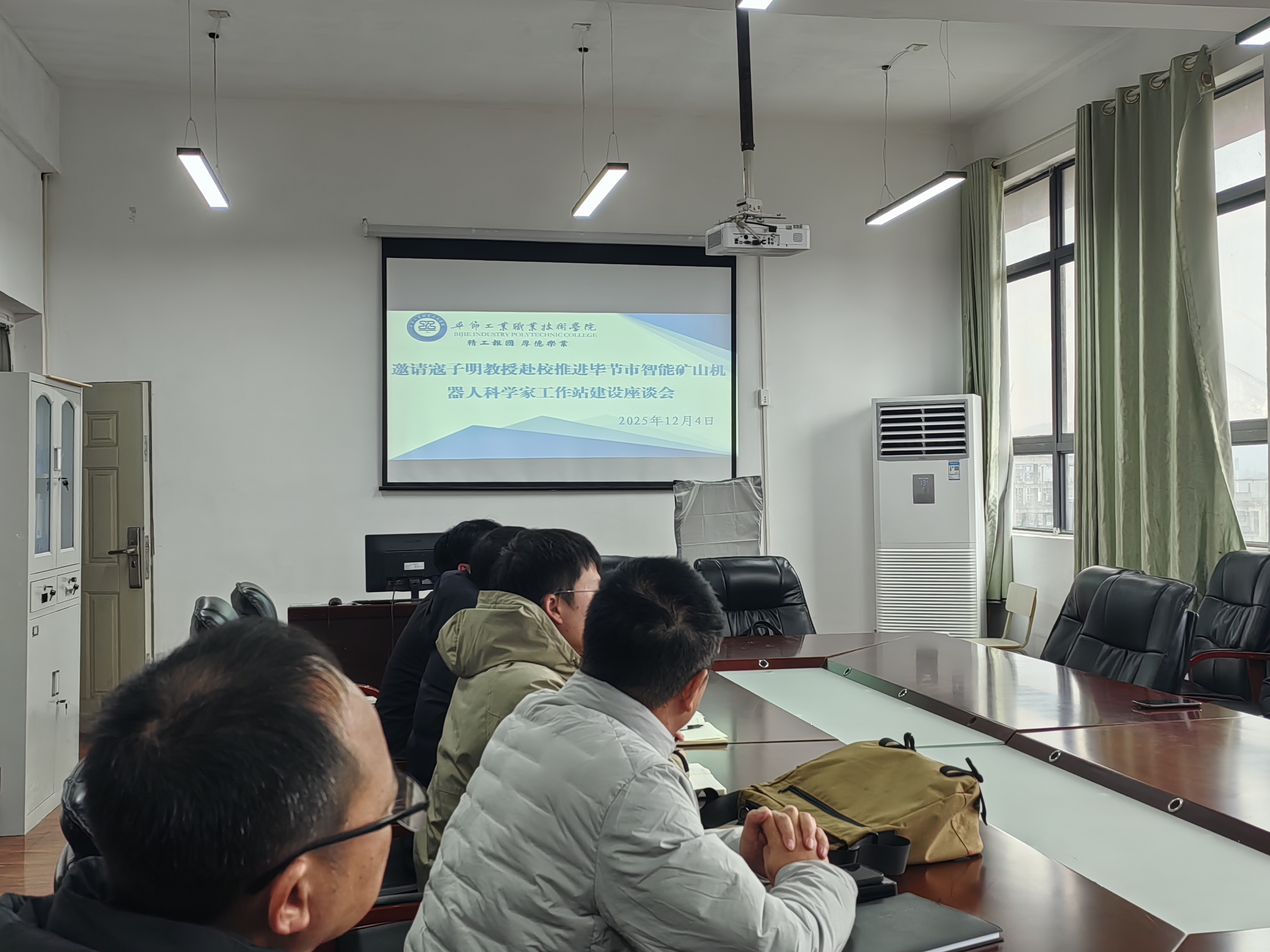 寇子明教授蒞臨我校指導(dǎo)“畢節(jié)市智能礦山機(jī)器人科學(xué)家工作站”建設(shè)專(zhuān)題研討會(huì)順利召開(kāi)