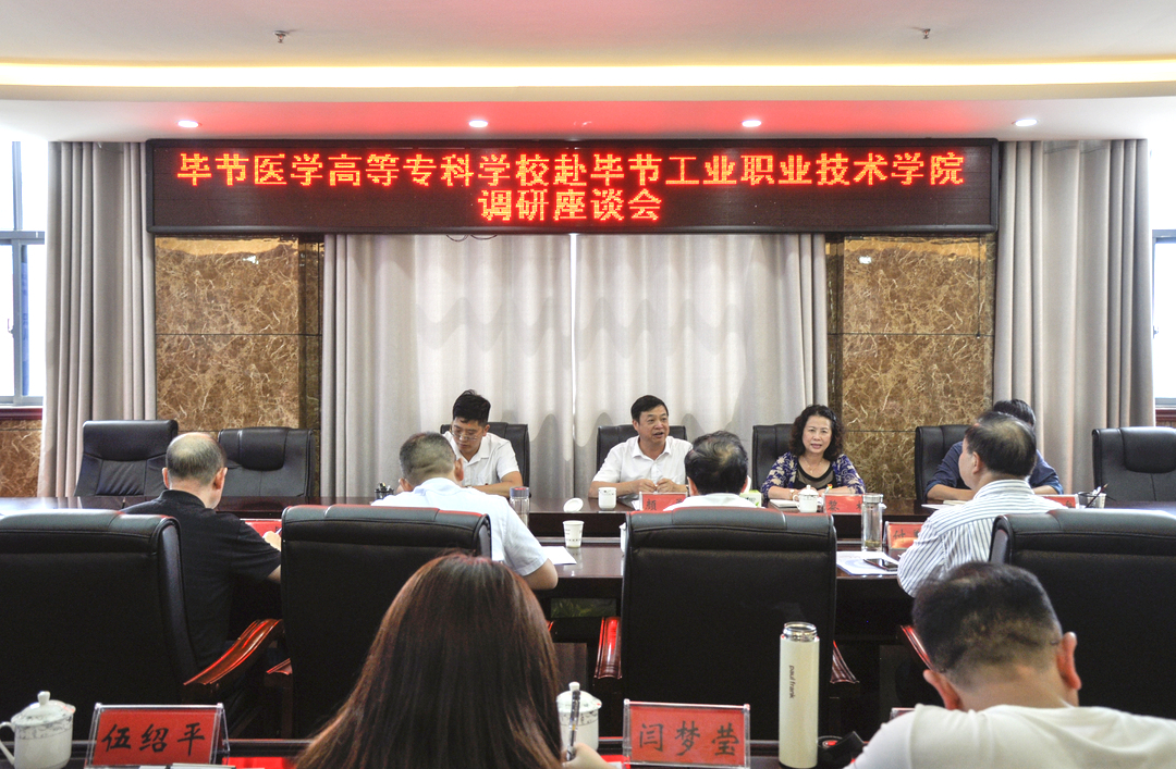 畢節(jié)醫(yī)學高等?？茖W校赴我院 對思政教師隊伍建設(shè)交流座談