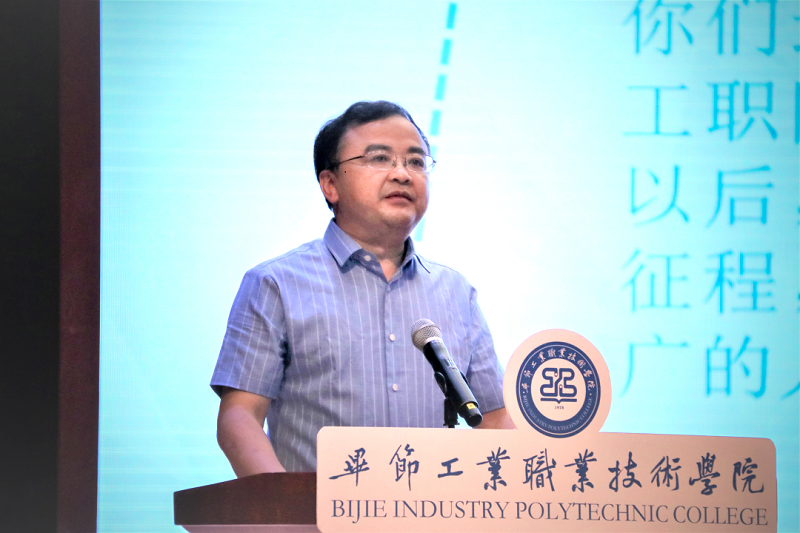 畢節(jié)工業(yè)職業(yè)技術(shù)學(xué)院黨委書記李涌寄語畢業(yè)生——揚帆遠(yuǎn)航新征程，一路豪歌共遠(yuǎn)方