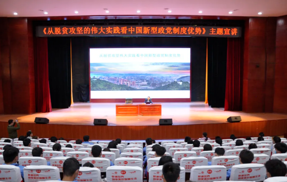 市委常委、市政府副市長(zhǎng)楊得志赴我院開展“從脫貧攻堅(jiān)的偉大實(shí)踐看中國(guó)新型政黨制度優(yōu)勢(shì)”主題宣講