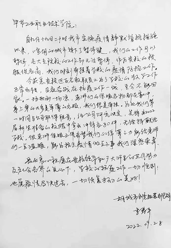 攜手共抗疫，情暖工職院——愛心企業(yè)為學院抗疫一線教職員工捐贈保暖衣物
