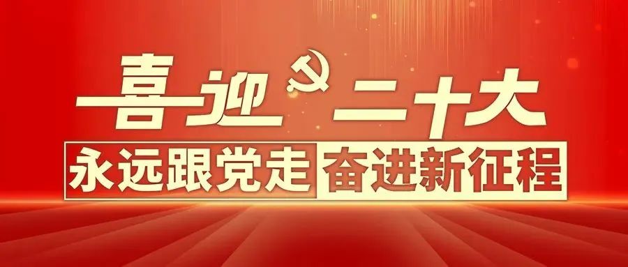 為什么黨的二十大如此重要？