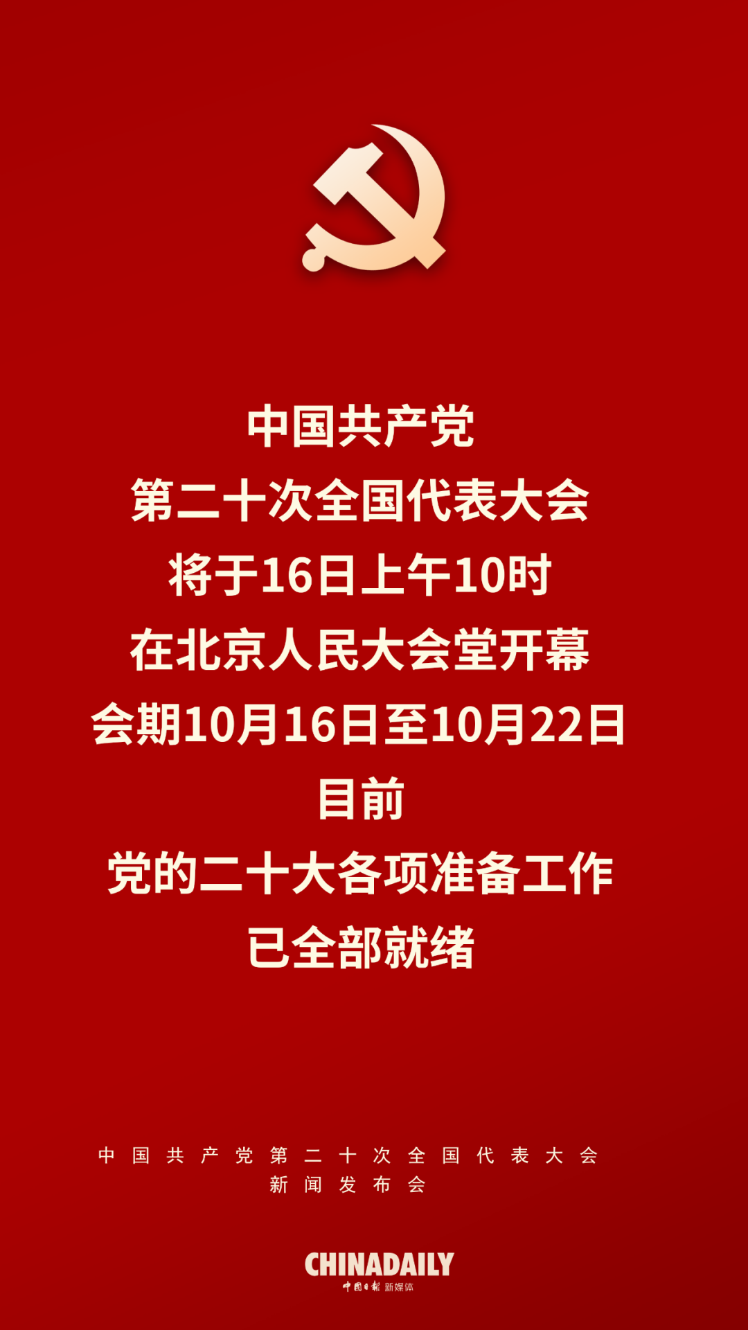 二十大新聞發(fā)言人舉行新聞發(fā)布會，這些內容不能錯過