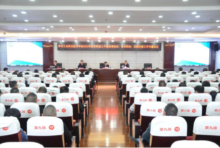畢節(jié)工業(yè)職業(yè)技術(shù)學(xué)院召開2022年宣傳統(tǒng)戰(zhàn)工作暨思想政治、意識(shí)形態(tài)和民族宗教工作專題會(huì)議