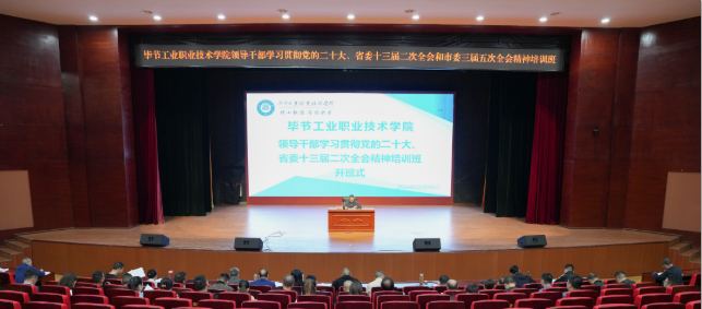 學(xué)院開展領(lǐng)導(dǎo)干部學(xué)習(xí)貫徹黨的二十大、省委十三屆二次全會(huì)和市委三屆五次全會(huì)精神專題培訓(xùn)