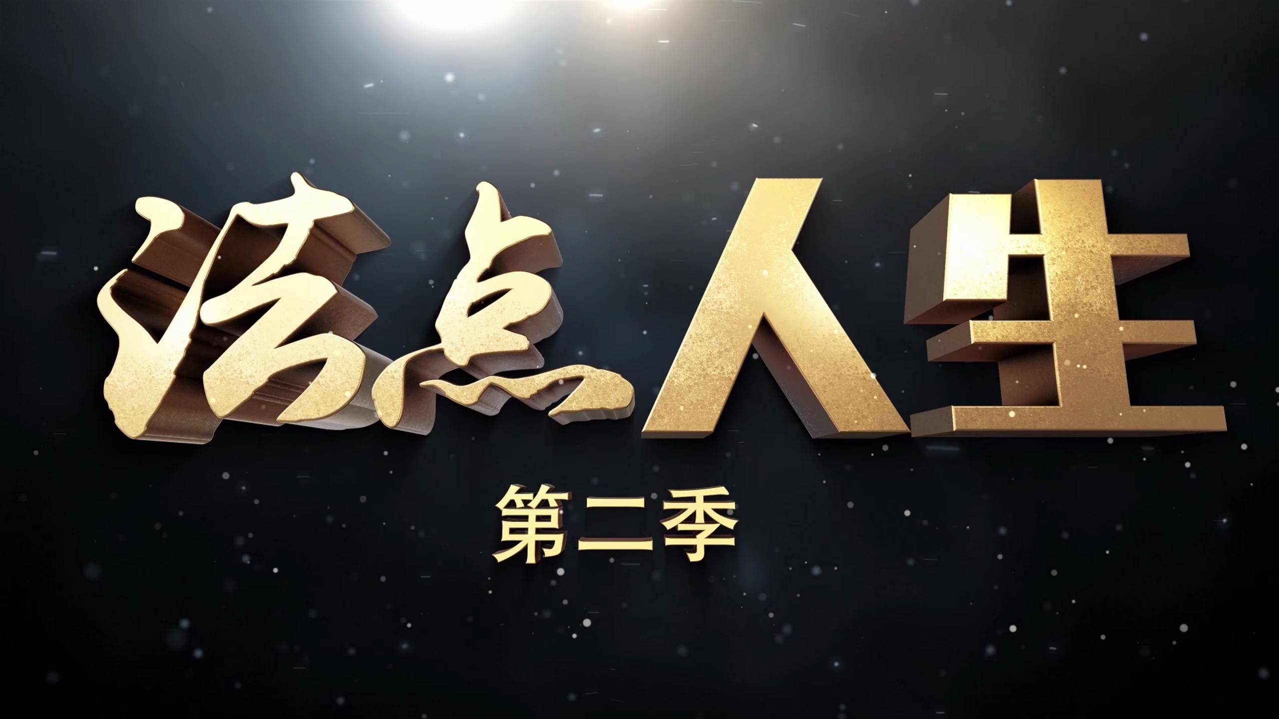 《法“點(diǎn)”人生（第二季）》第4集：誰可以查詢你的不動(dòng)產(chǎn)？