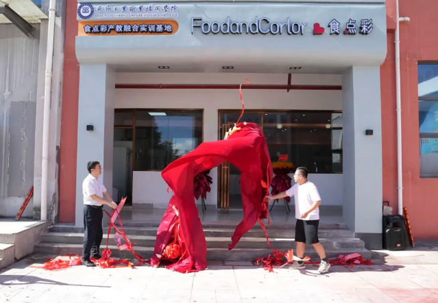 畢節(jié)工業(yè)職業(yè)技術(shù)學(xué)院烹飪產(chǎn)教融合實(shí)訓(xùn)基地正式揭牌！