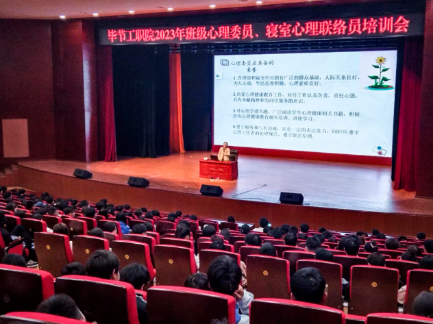 畢節(jié)工業(yè)職業(yè)技術(shù)學(xué)院開(kāi)展2023年班級(jí)心理委員、寢室心理聯(lián)絡(luò)員培訓(xùn)會(huì)