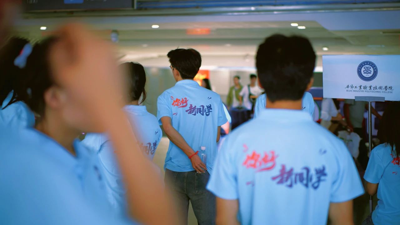 畢節(jié)工職院：看！迎新現(xiàn)場那一抹耀眼的“志愿藍(lán)”
