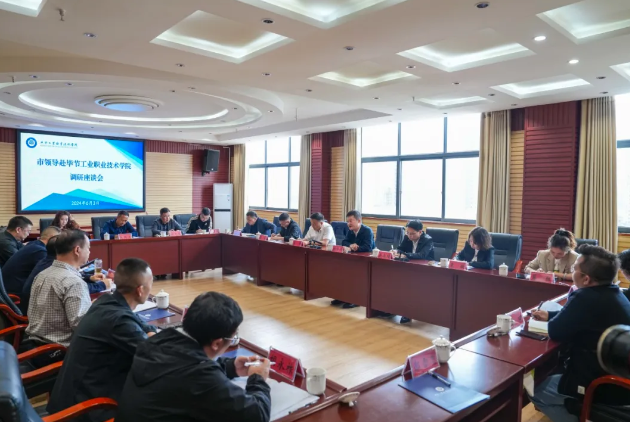 畢節(jié)市委常委、副市長(zhǎng)張華偉帶隊(duì)到我院考察調(diào)研