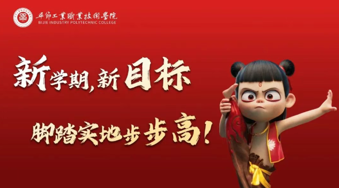 你的路還需你去闖 | 開學(xué)，你準(zhǔn)備好了嗎？