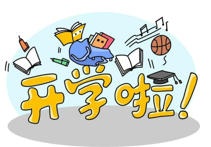 返校安全指南，為新學(xué)期保駕護(hù)航
