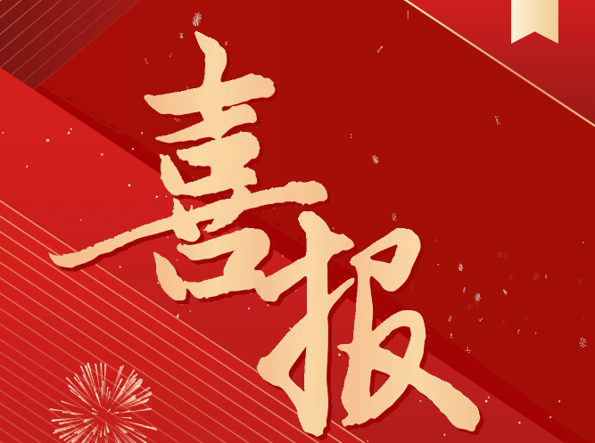 喜報！我院土木工程系師生榮獲省級技能大賽一等獎！