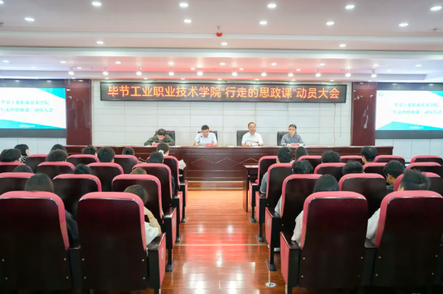 烽火淬初心，紅飄鑄魂行——畢節(jié)工業(yè)職業(yè)技術(shù)學院“行走的思政課”紀實