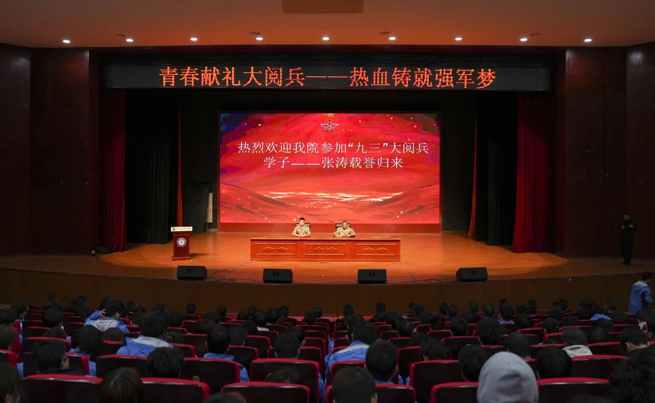 青春獻禮大閱兵 熱血鑄就強軍夢——畢節(jié)工業(yè)職業(yè)技術(shù)學院舉行2026年征兵啟動儀式暨優(yōu)秀畢業(yè)生勵志報告會