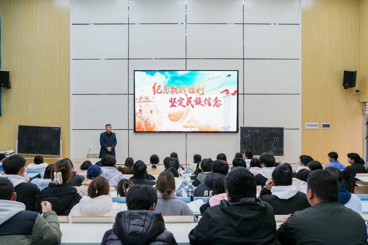 銘記抗戰(zhàn)歷史 汲取奮進力量——黨委副書記、院長邱國援為師生講授《形勢與政策》課